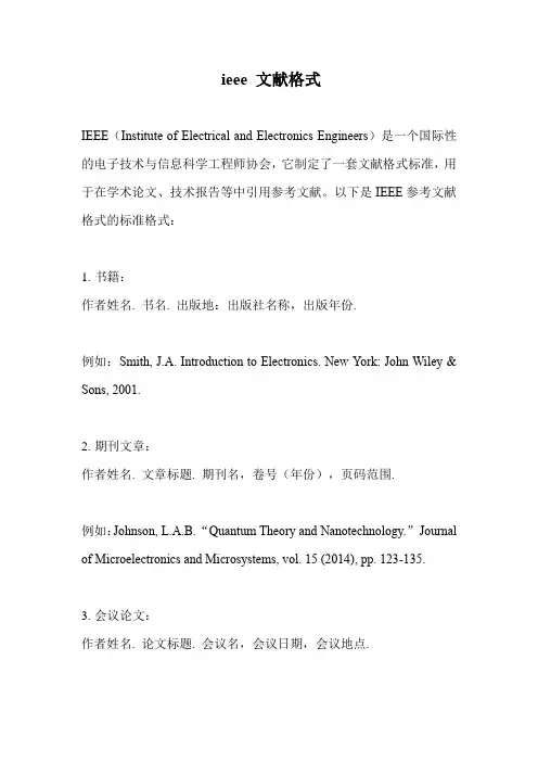 ieee 文献格式