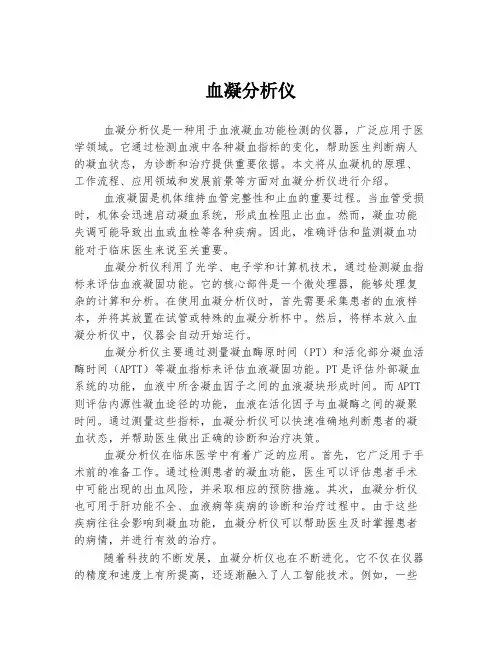 血凝分析仪