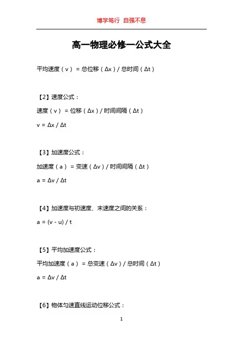 高一物理必修一公式大全