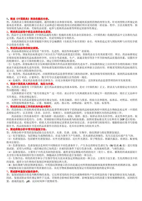药物分析重点