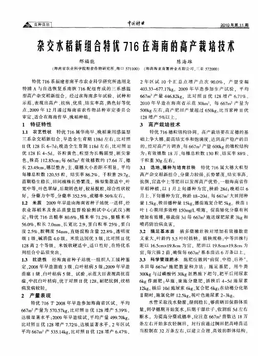 杂交水稻新组合特优716在海南的高产栽培技术