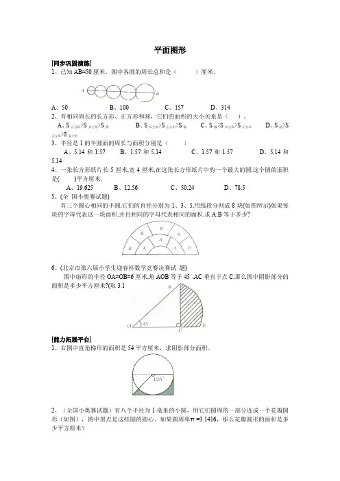 六年级上册数学试题-培优讲学练考专题：平面图形(含答案)全国通用