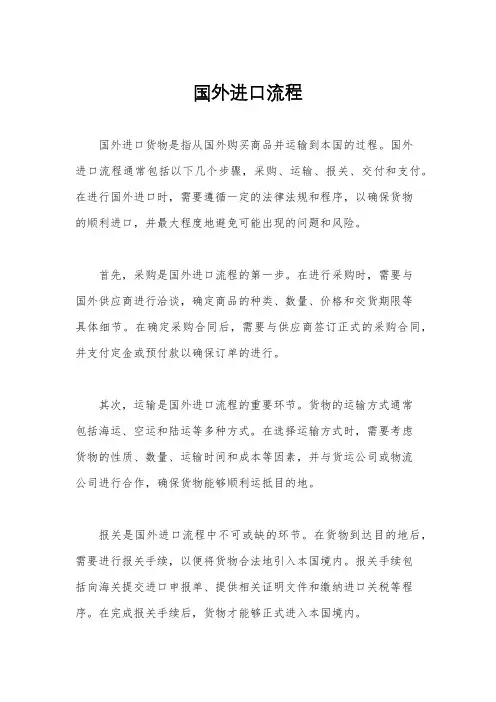 国外进口流程
