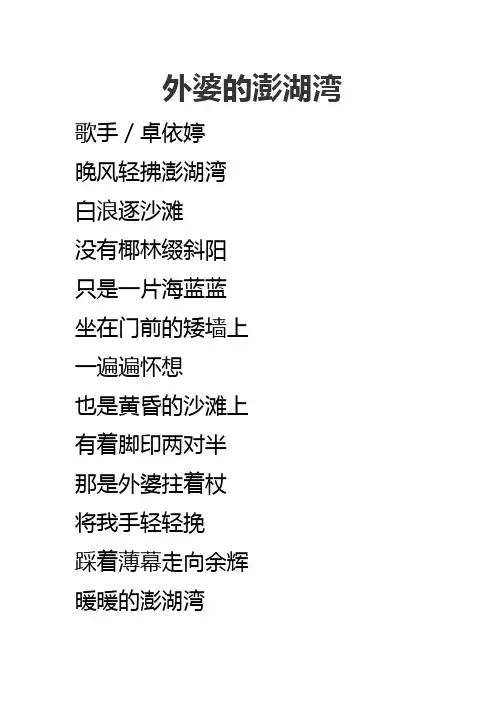 外婆的澎湖湾歌词