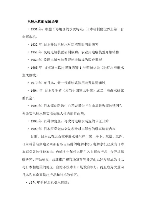 电解水机相关资料(最全)