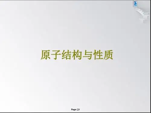 高考化学  原子结构与性质
