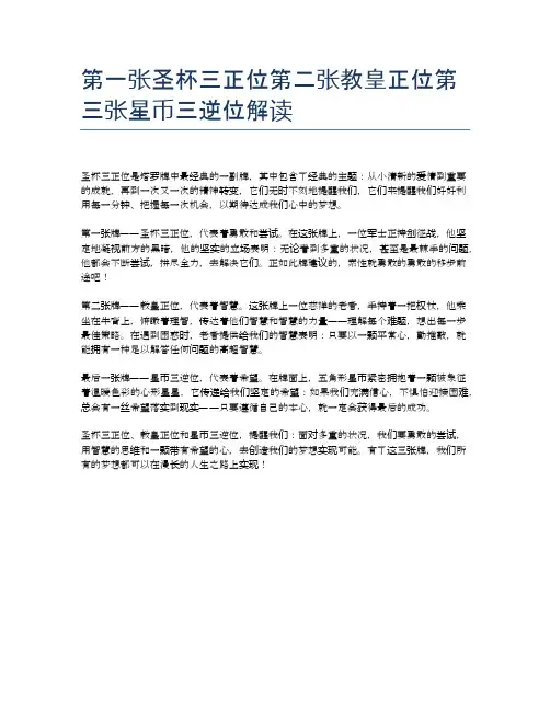 第一张圣杯三正位第二张教皇正位第三张星币三逆位解读