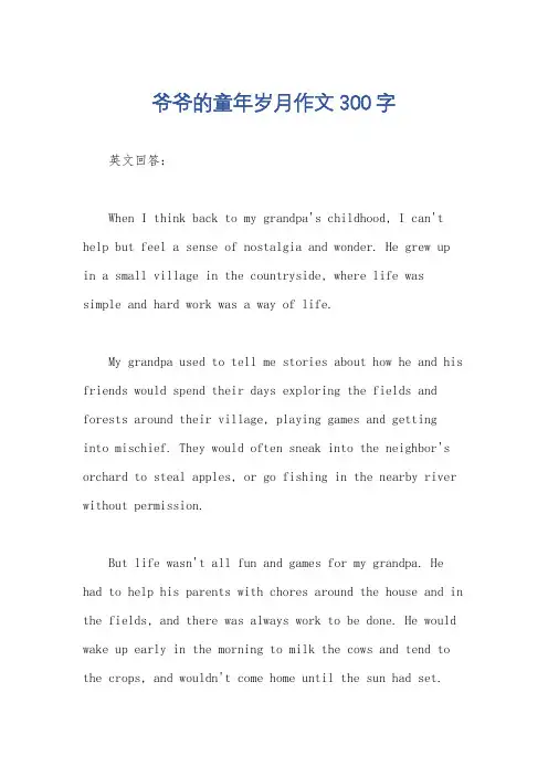 爷爷的童年岁月作文300字