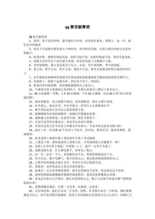 qq留言板寄语.doc