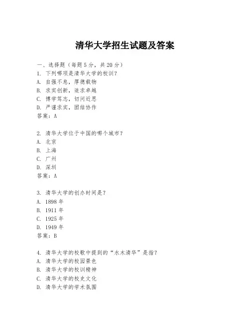 清华大学招生试题及答案