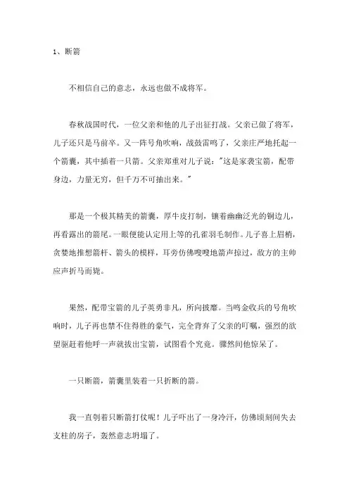 20个小故事