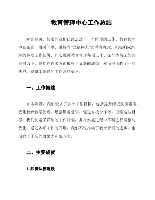 教育管理中心工作总结