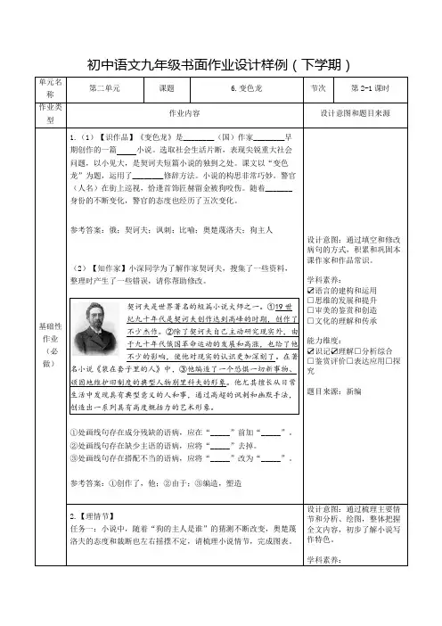 语文作业设计变色龙