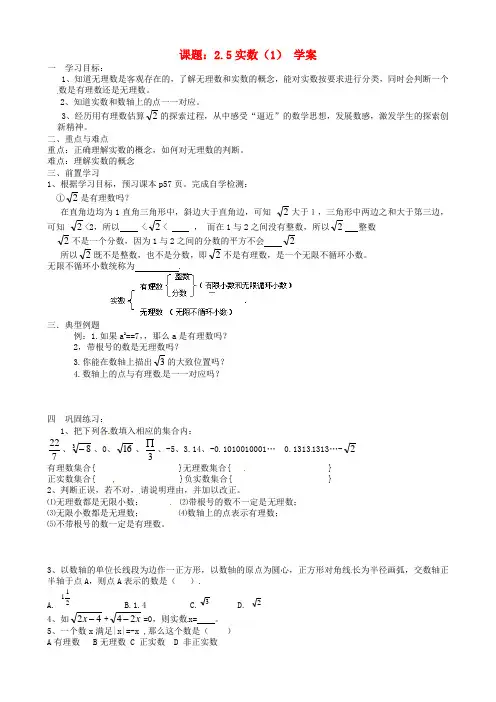 八年级数学《实数(1)》学案