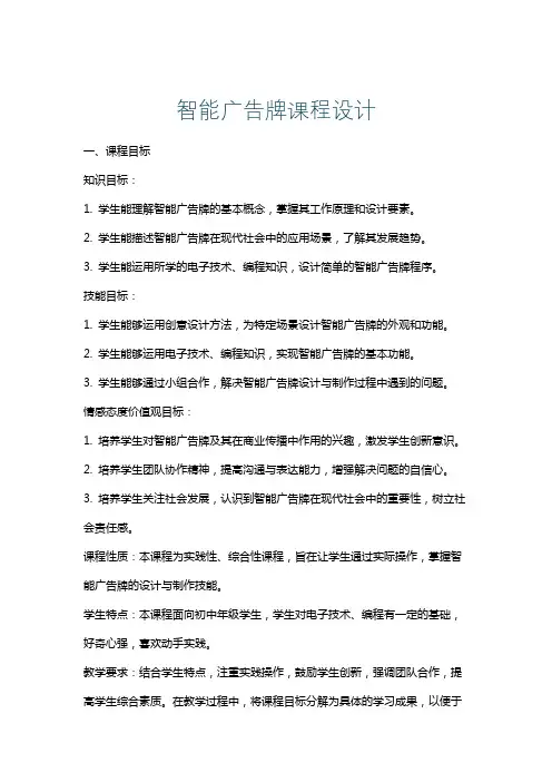 智能广告牌课程设计