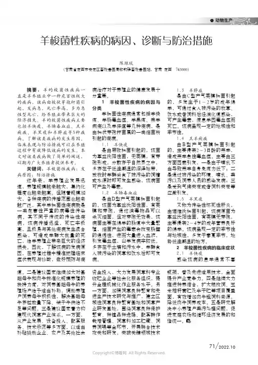 羊梭菌性疾病的病因、诊断与防治措施