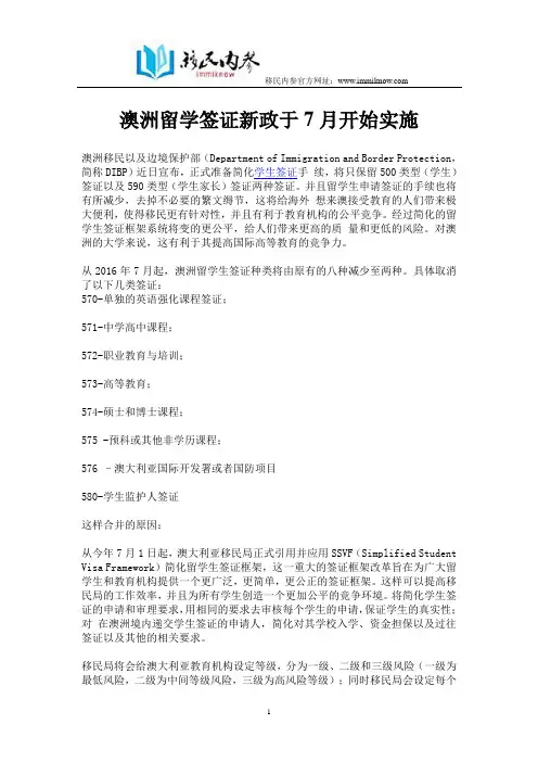 澳洲留学签证新政于7月开始实施