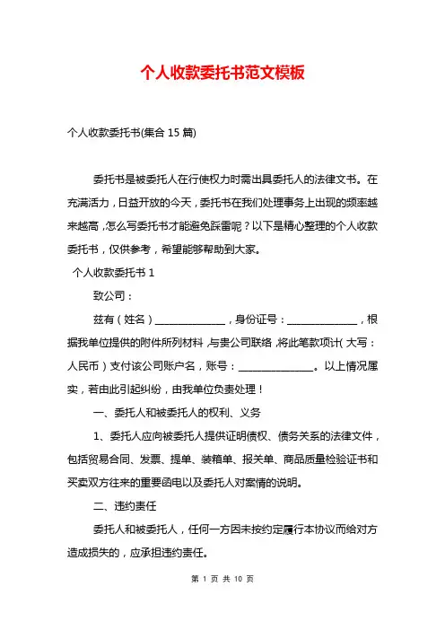 个人收款委托书范文模板