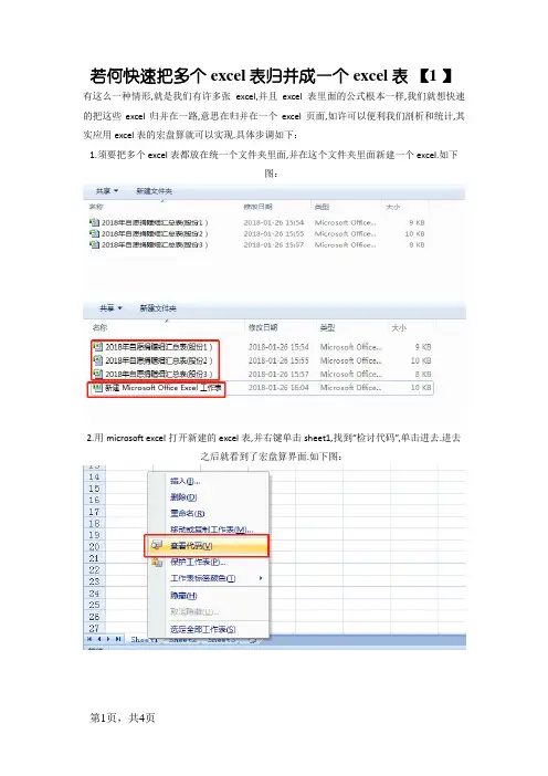 快速把多个excel表合并成一个excel表
