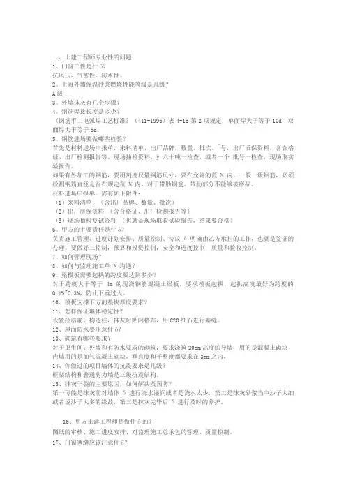 土建工程师常见面试问题