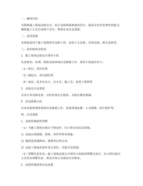 工地边坡应急预案