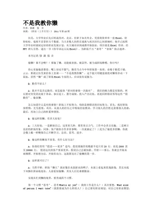 不是我教你懒