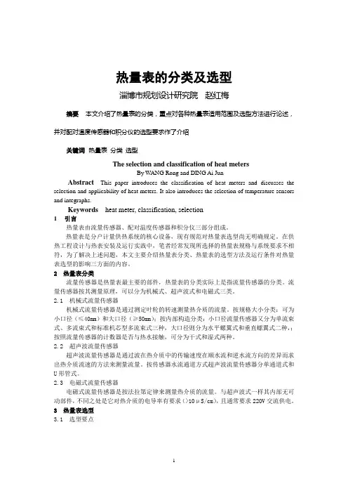 热量表的分类及选型