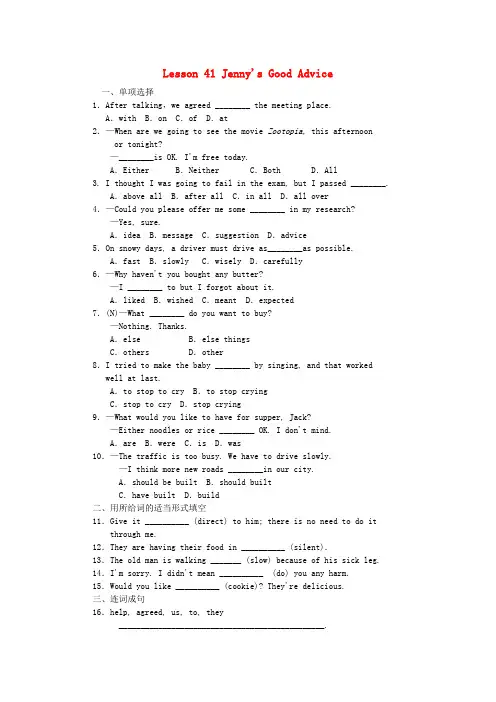 九年级英语下册UNIT7WORKFORPEACELESSON41JENNY’SGOODADVICE作