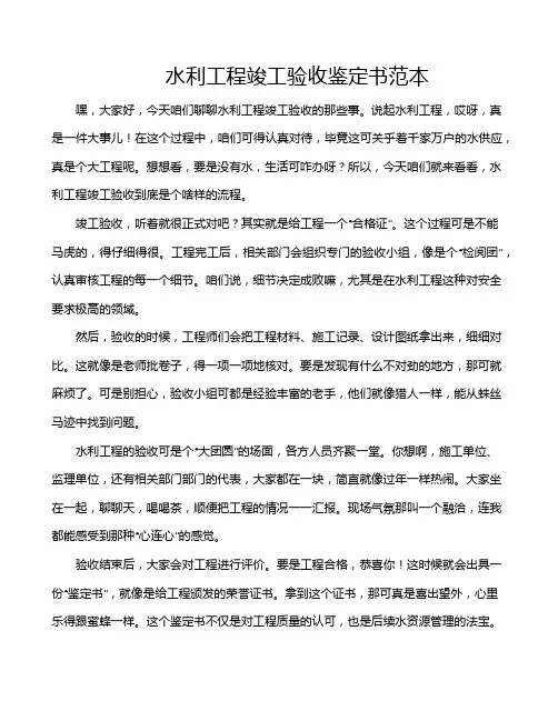 水利工程竣工验收鉴定书范本