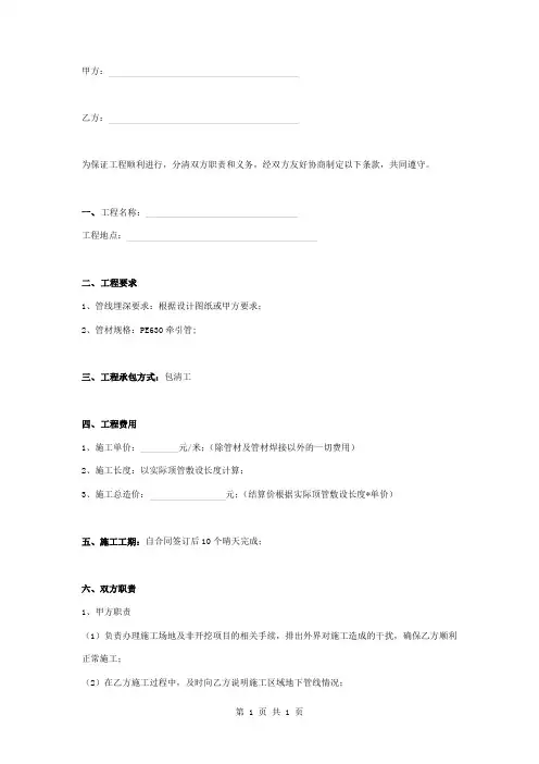 污水收集处理拖拉管工程施工合同协议书范本模板