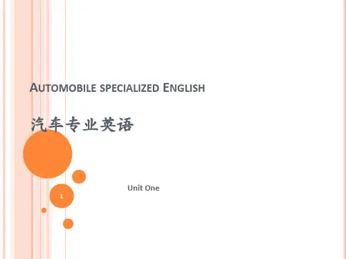 新概念汽车实用英语U1