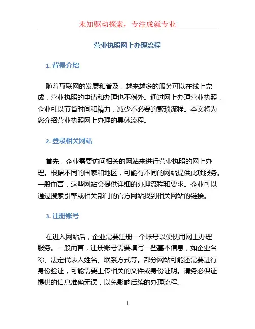 营业执照网上办理流程