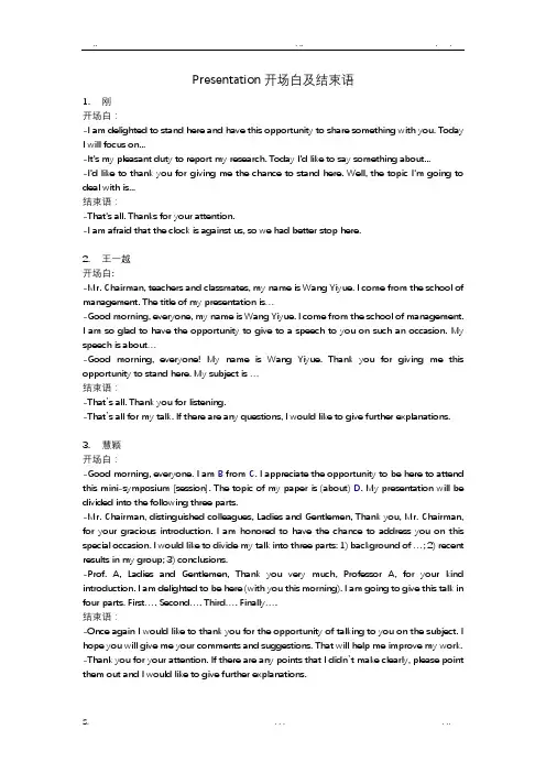 Presentation开场白及结束语