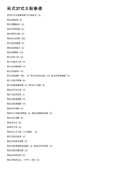 吴式37式太极拳谱