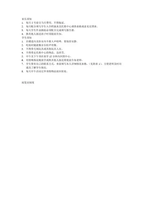 家长须知