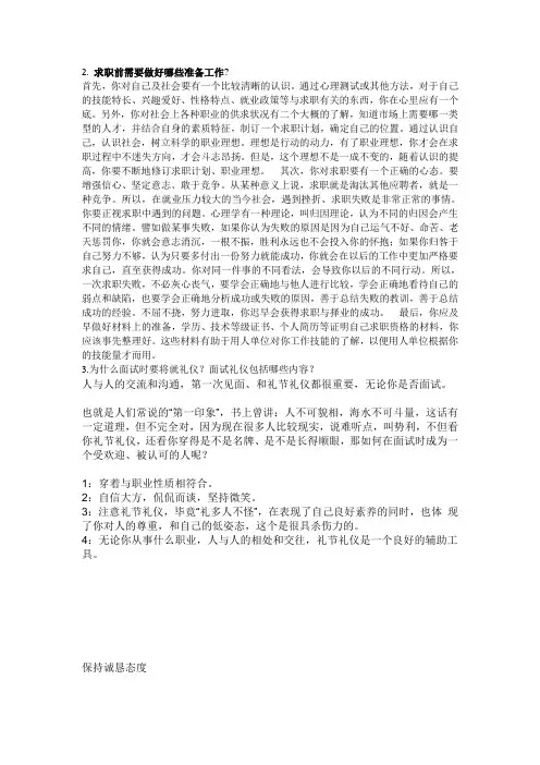 公共社交礼仪作业