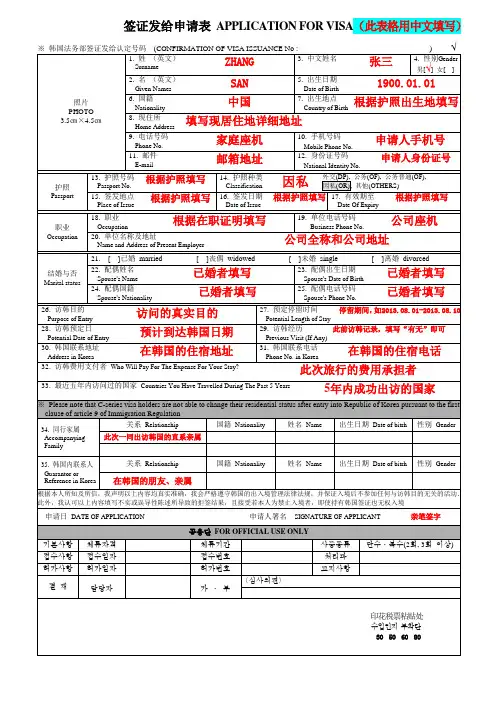 韩国签证申请表 填写模版