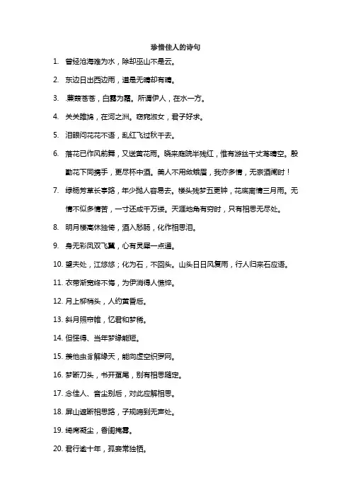 珍惜佳人的诗句