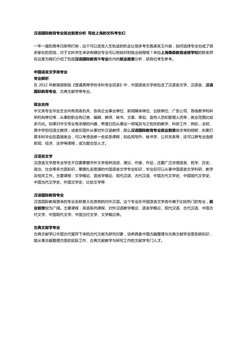 汉语国际教育专业就业前景分析 写给上海的文科考生们