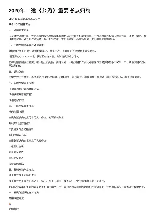 2020年二建《公路》重要考点归纳
