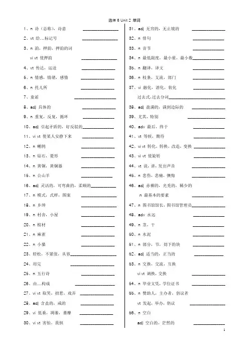 人教版选修6单词2
