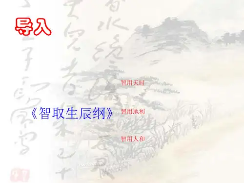 第23课《孟子三章得道多助失道寡助》课件(共35张)语文八年级上册