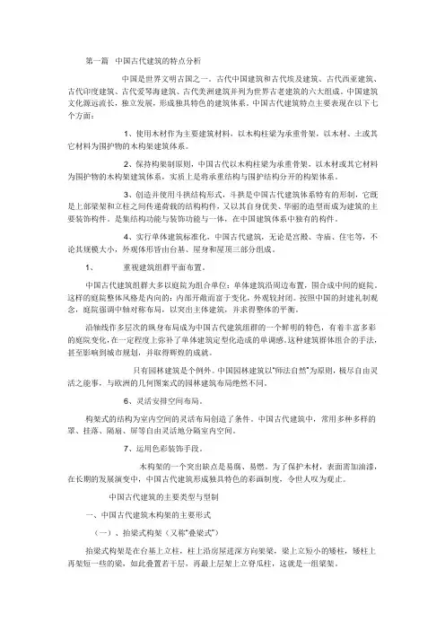 中国古建筑构造详解
