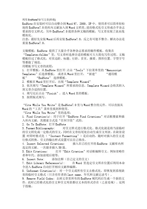 利用EndNote7.0写文章