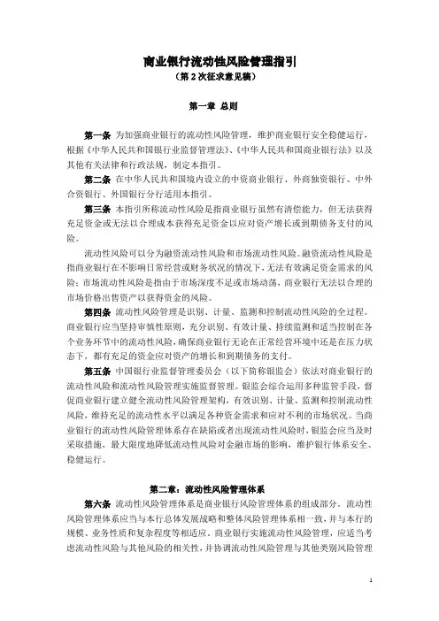 流动性风险管理指引
