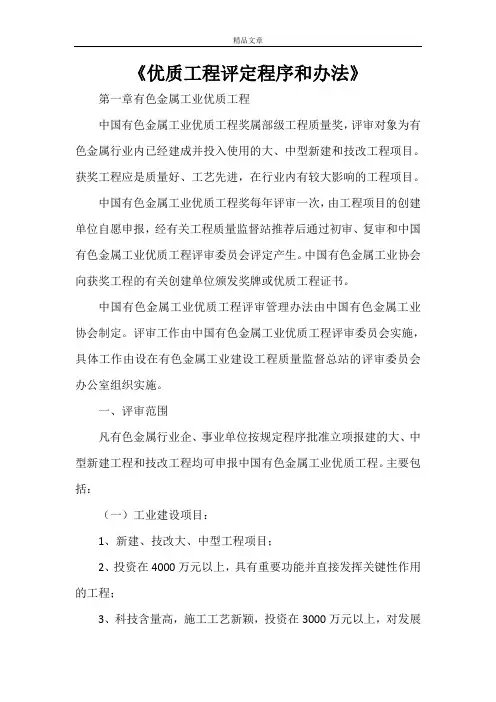《优质工程评定程序和办法》