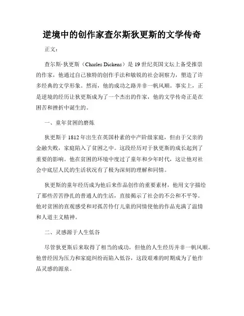 逆境中的创作家查尔斯狄更斯的文学传奇