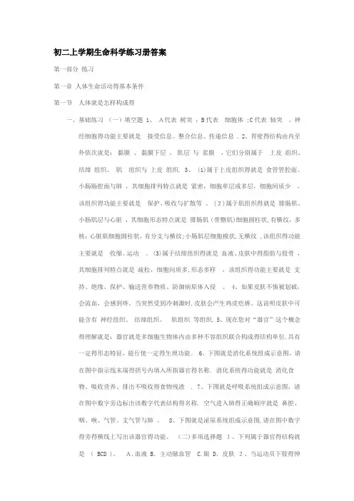 初二上学期生命科学练习册答案资料