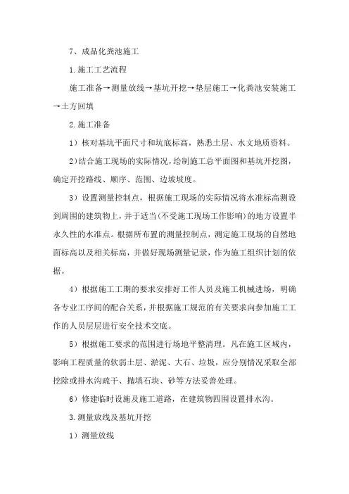成品钢筋混凝土化粪池施工方案