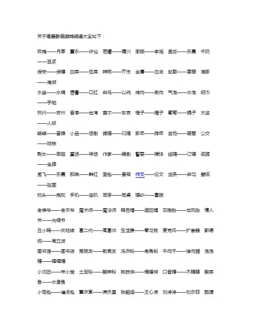 谁是卧底词汇